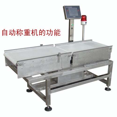 自動(dòng)稱(chēng)重機(jī)的功能